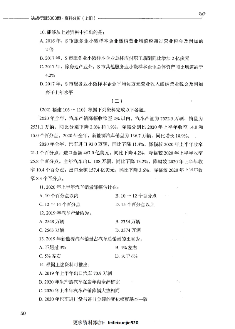 09资料分析（题本）_26吉林考备考资料包_11省考刷题包_04决战行测5000题_行测5000题2021年7月版次