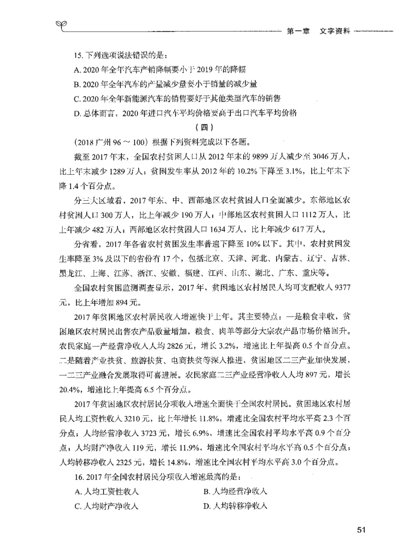 09资料分析（题本）_26吉林考备考资料包_11省考刷题包_04决战行测5000题_行测5000题2021年7月版次