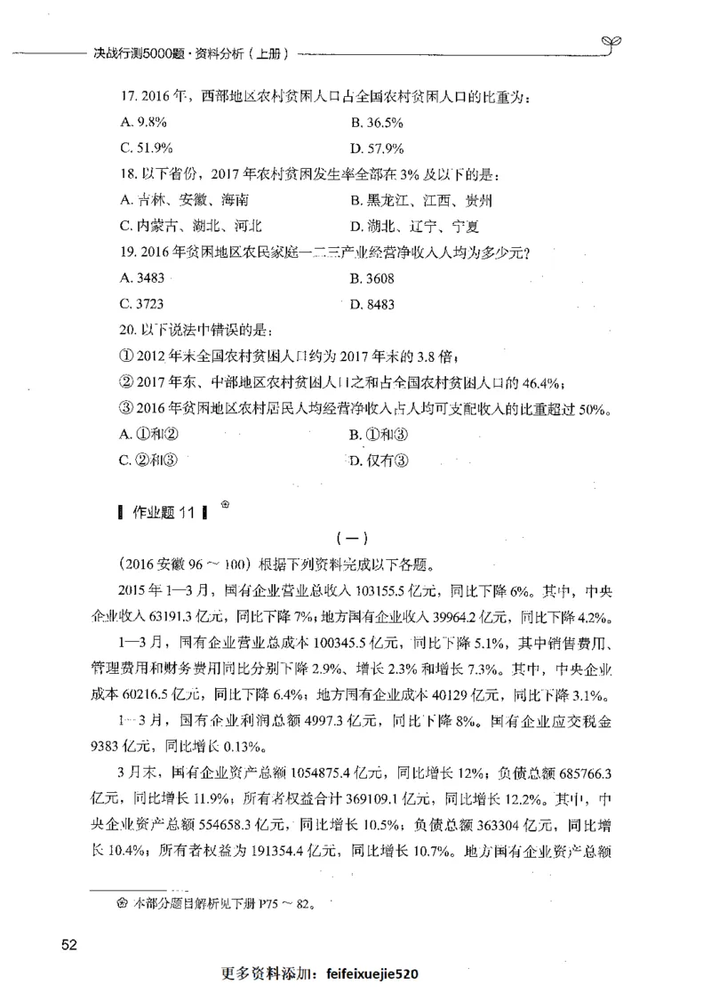 09资料分析（题本）_26吉林考备考资料包_11省考刷题包_04决战行测5000题_行测5000题2021年7月版次
