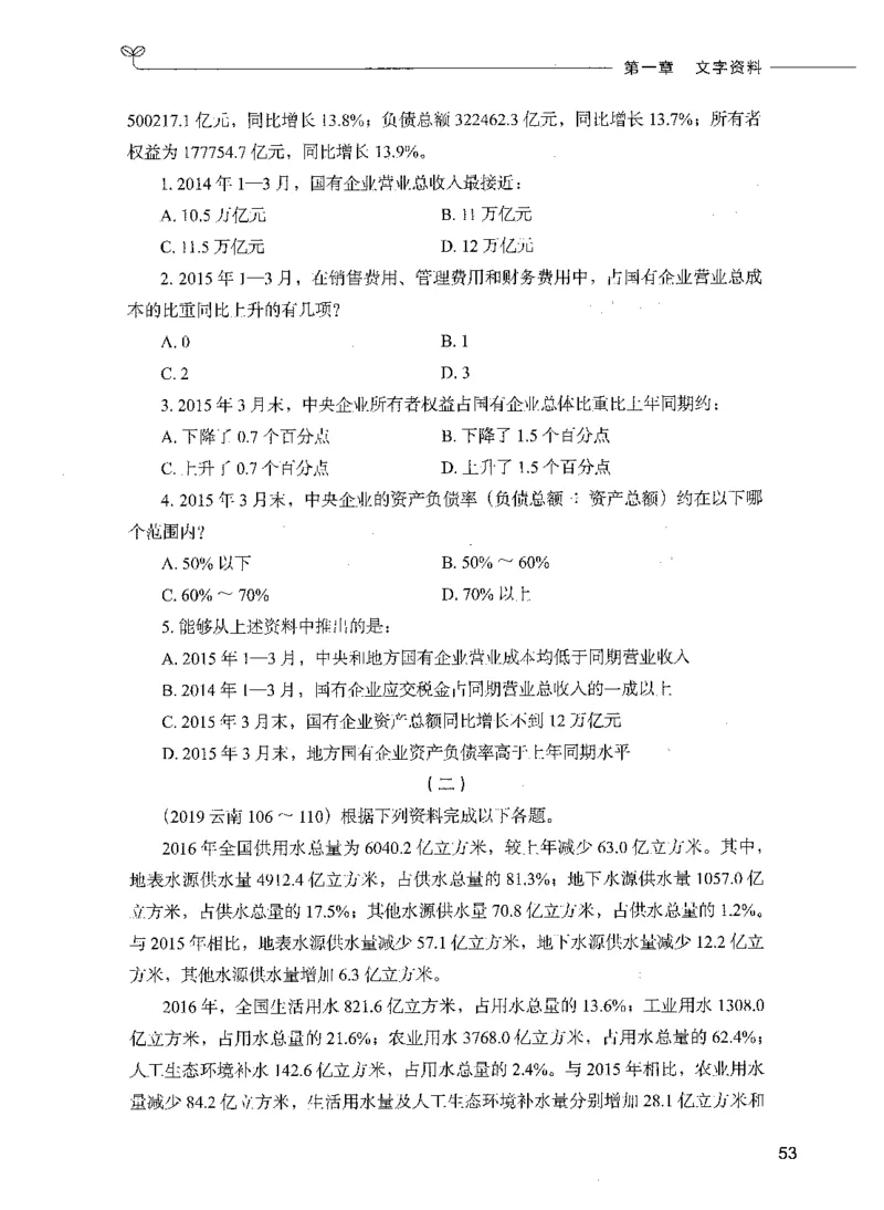 09资料分析（题本）_26吉林考备考资料包_11省考刷题包_04决战行测5000题_行测5000题2021年7月版次