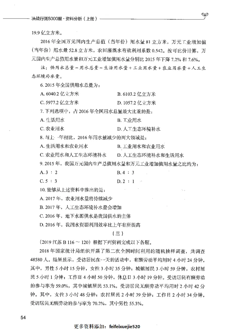 09资料分析（题本）_26吉林考备考资料包_11省考刷题包_04决战行测5000题_行测5000题2021年7月版次