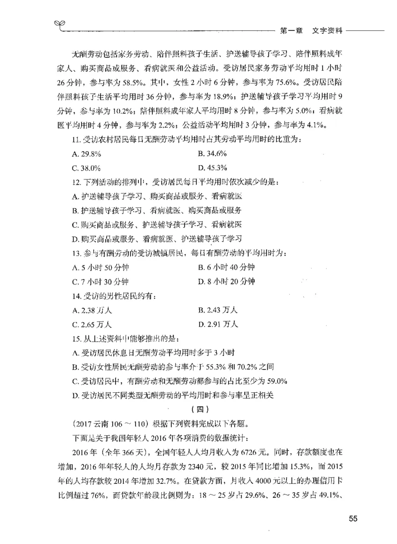 09资料分析（题本）_26吉林考备考资料包_11省考刷题包_04决战行测5000题_行测5000题2021年7月版次