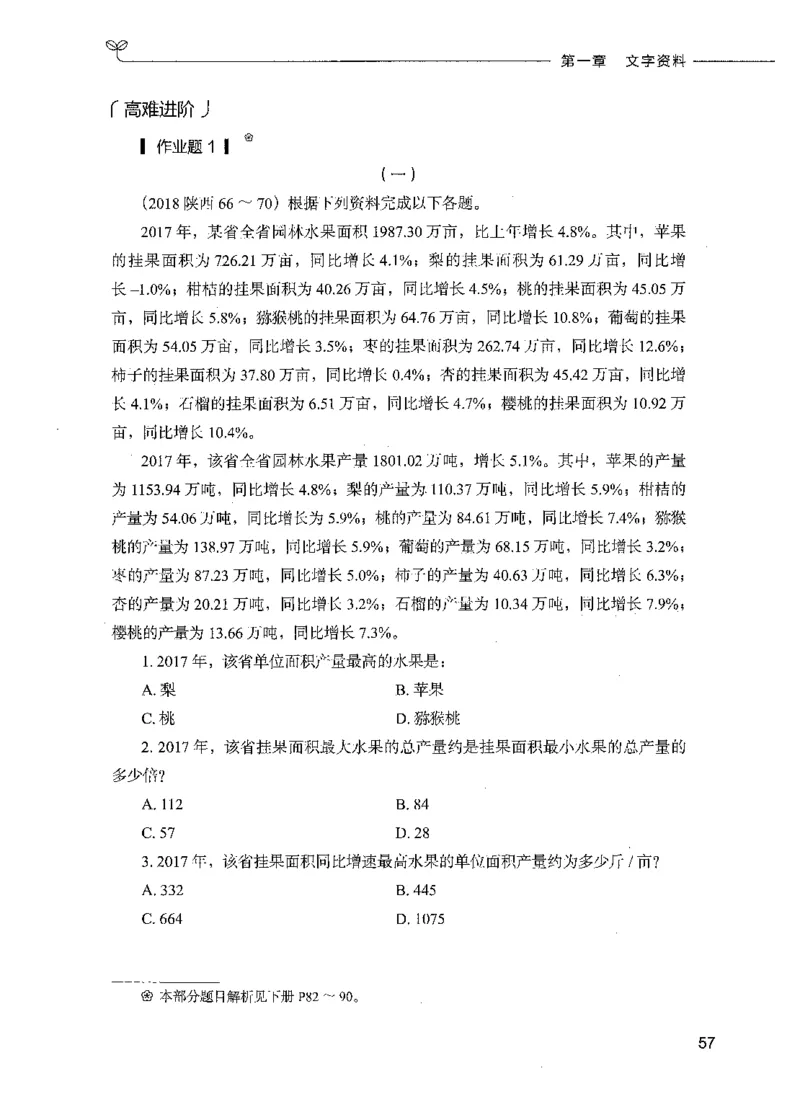 09资料分析（题本）_26吉林考备考资料包_11省考刷题包_04决战行测5000题_行测5000题2021年7月版次