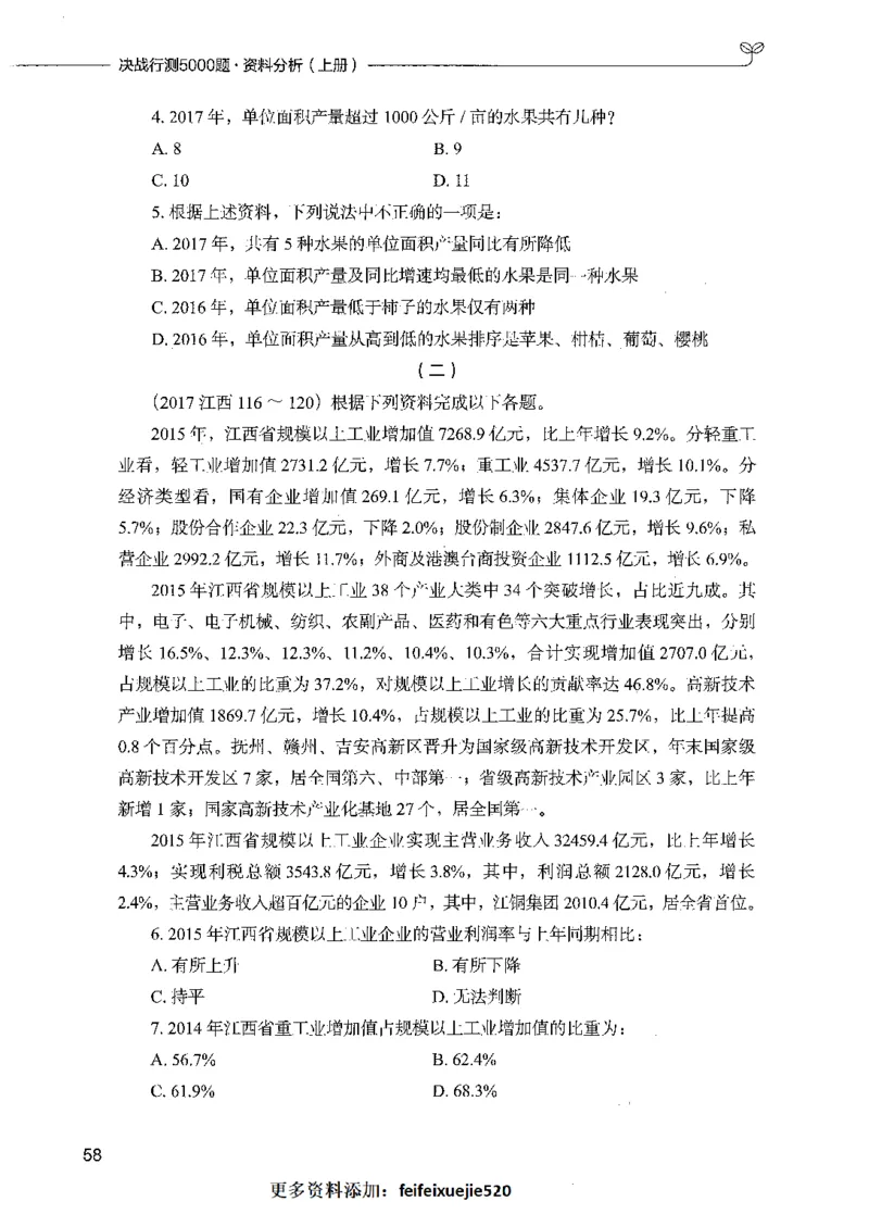 09资料分析（题本）_26吉林考备考资料包_11省考刷题包_04决战行测5000题_行测5000题2021年7月版次