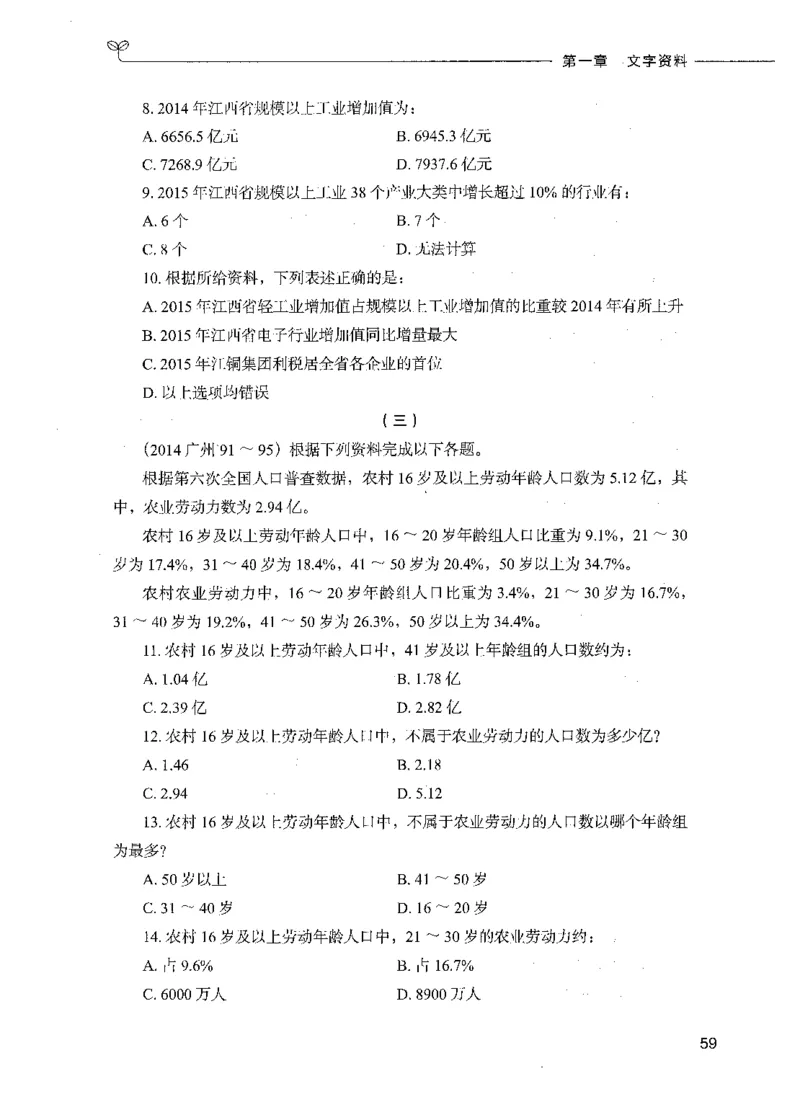 09资料分析（题本）_26吉林考备考资料包_11省考刷题包_04决战行测5000题_行测5000题2021年7月版次