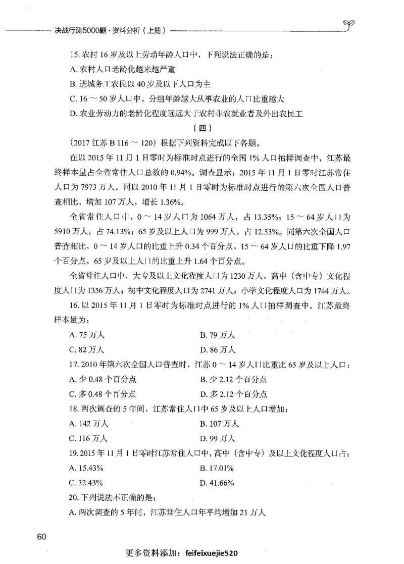09资料分析（题本）_26吉林考备考资料包_11省考刷题包_04决战行测5000题_行测5000题2021年7月版次