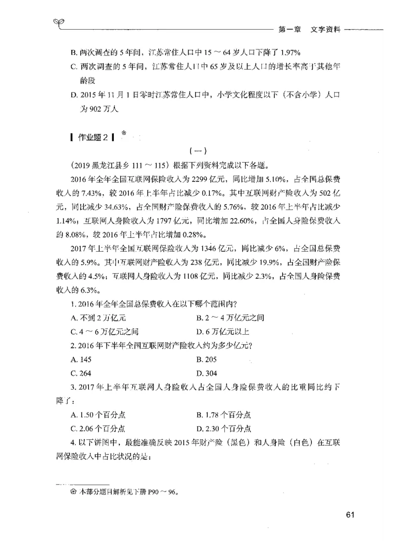 09资料分析（题本）_26吉林考备考资料包_11省考刷题包_04决战行测5000题_行测5000题2021年7月版次