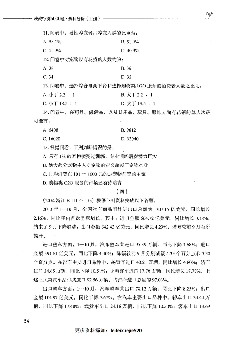 09资料分析（题本）_26吉林考备考资料包_11省考刷题包_04决战行测5000题_行测5000题2021年7月版次