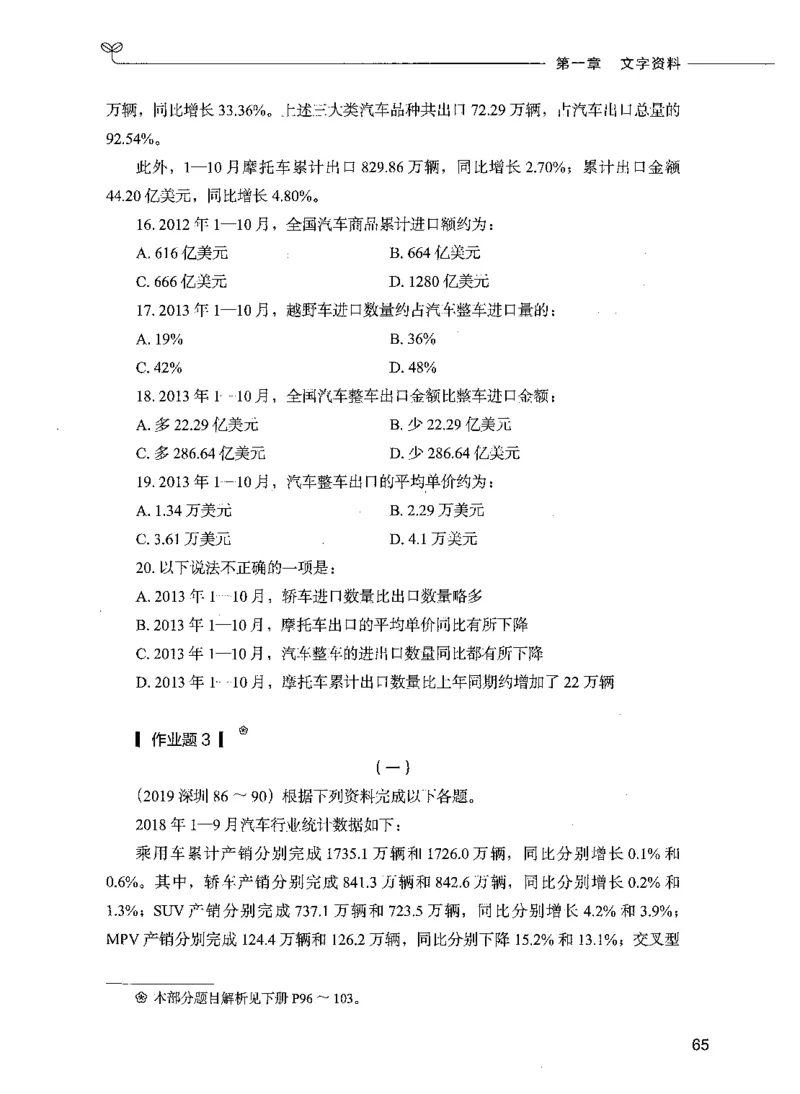 09资料分析（题本）_26吉林考备考资料包_11省考刷题包_04决战行测5000题_行测5000题2021年7月版次