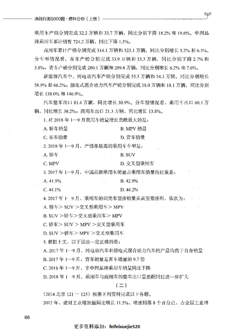 09资料分析（题本）_26吉林考备考资料包_11省考刷题包_04决战行测5000题_行测5000题2021年7月版次