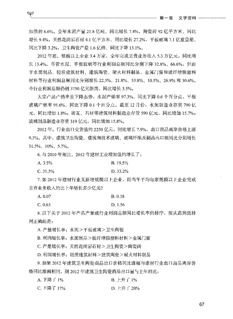 09资料分析（题本）_26吉林考备考资料包_11省考刷题包_04决战行测5000题_行测5000题2021年7月版次