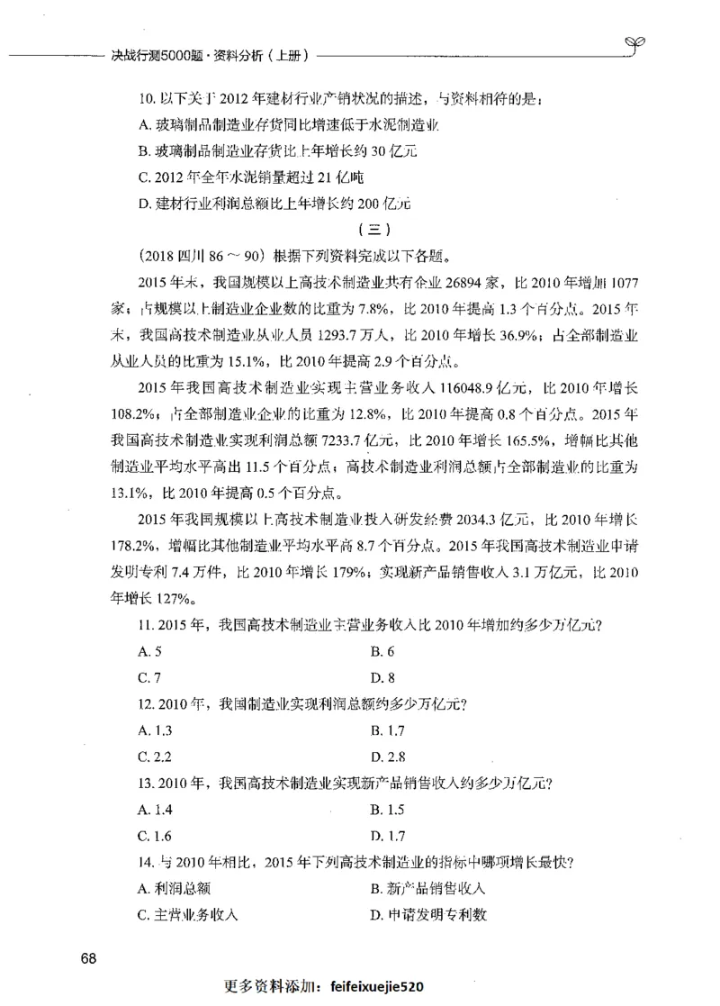 09资料分析（题本）_26吉林考备考资料包_11省考刷题包_04决战行测5000题_行测5000题2021年7月版次