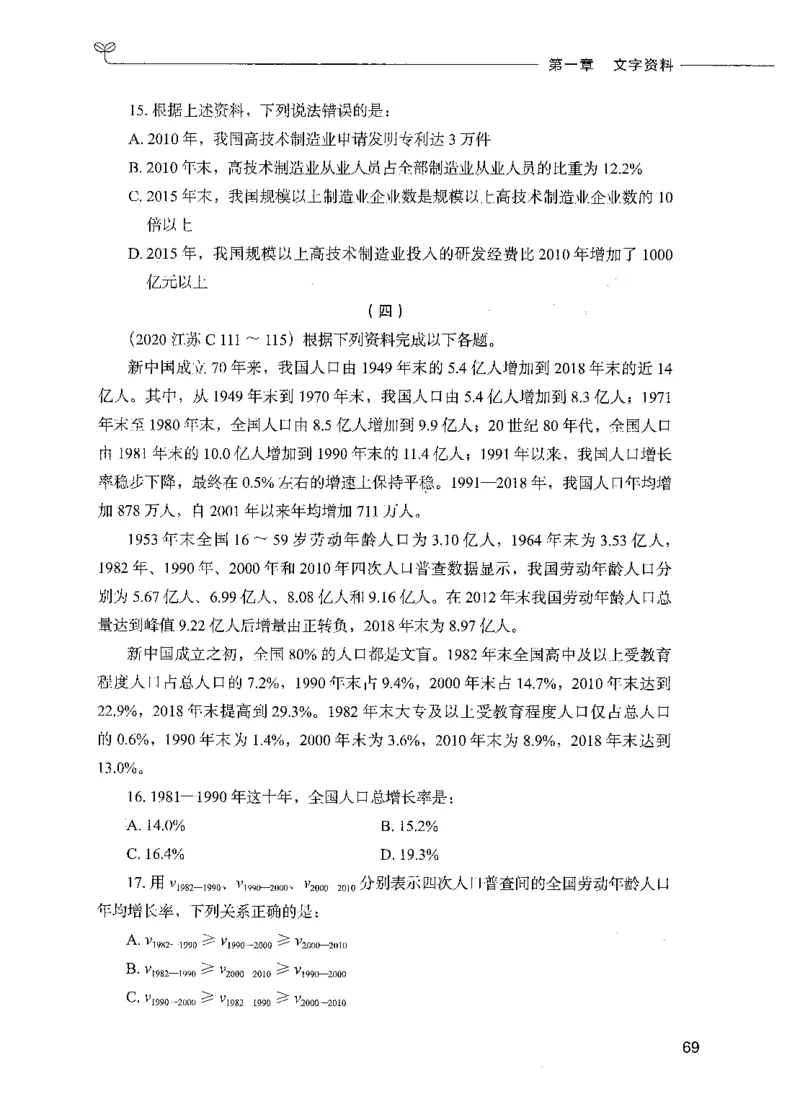 09资料分析（题本）_26吉林考备考资料包_11省考刷题包_04决战行测5000题_行测5000题2021年7月版次