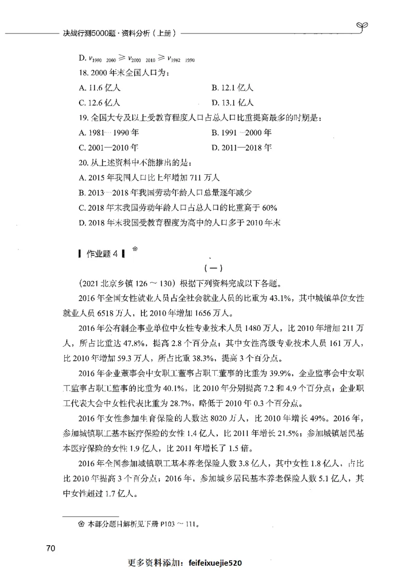 09资料分析（题本）_26吉林考备考资料包_11省考刷题包_04决战行测5000题_行测5000题2021年7月版次