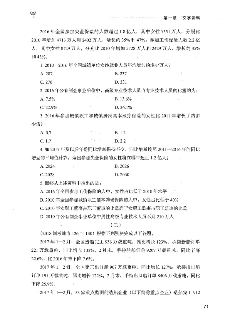 09资料分析（题本）_26吉林考备考资料包_11省考刷题包_04决战行测5000题_行测5000题2021年7月版次