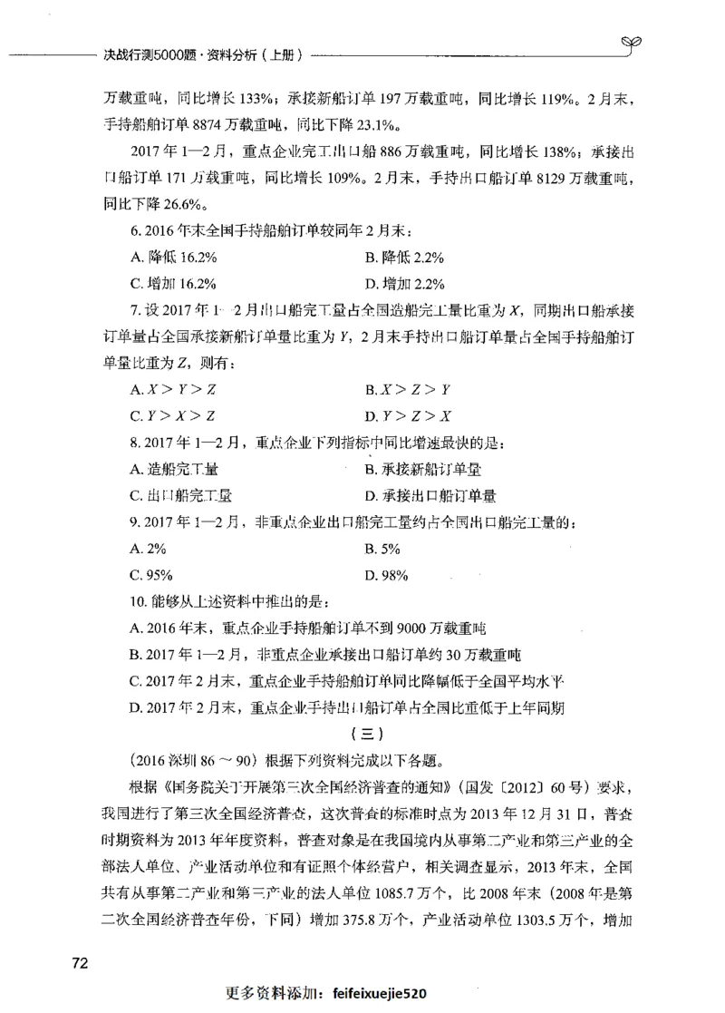 09资料分析（题本）_26吉林考备考资料包_11省考刷题包_04决战行测5000题_行测5000题2021年7月版次