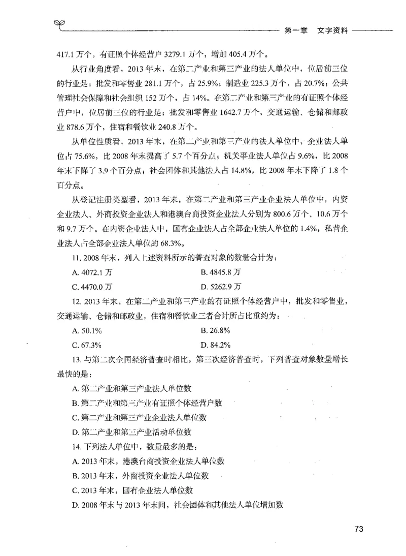 09资料分析（题本）_26吉林考备考资料包_11省考刷题包_04决战行测5000题_行测5000题2021年7月版次