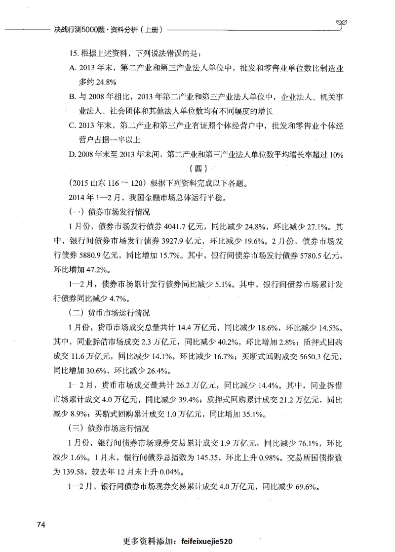 09资料分析（题本）_26吉林考备考资料包_11省考刷题包_04决战行测5000题_行测5000题2021年7月版次