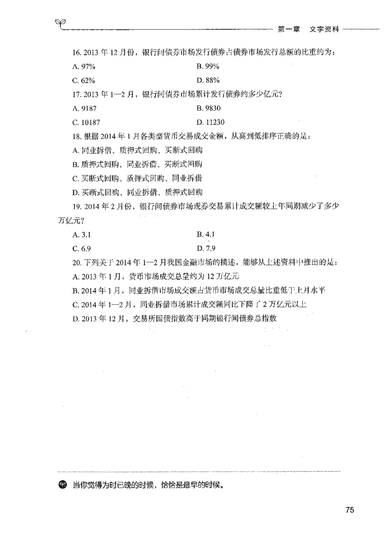 09资料分析（题本）_26吉林考备考资料包_11省考刷题包_04决战行测5000题_行测5000题2021年7月版次