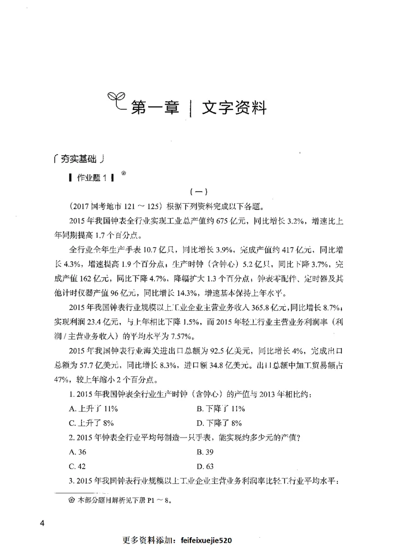 09资料分析（题本）_26吉林考备考资料包_11省考刷题包_04决战行测5000题_行测5000题2021年7月版次
