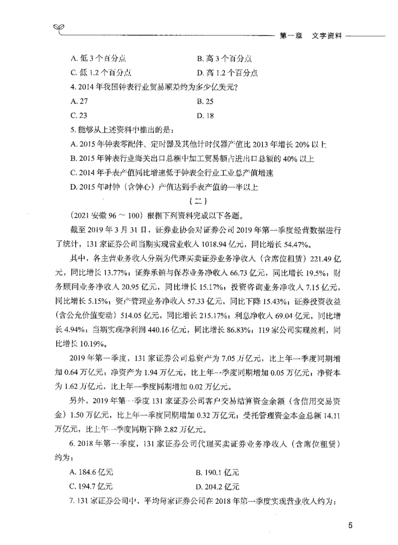 09资料分析（题本）_26吉林考备考资料包_11省考刷题包_04决战行测5000题_行测5000题2021年7月版次