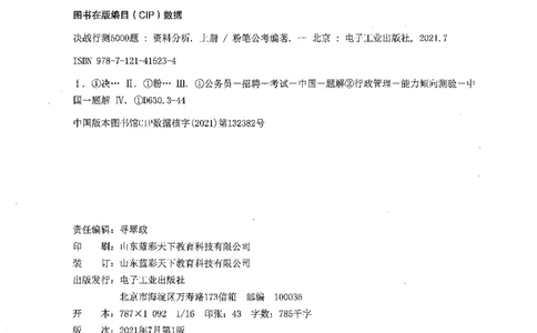 09资料分析（题本）_26吉林考备考资料包_11省考刷题包_04决战行测5000题_行测5000题2021年7月版次