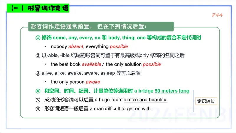 1.15晚-理论精讲-词法2-李婉君_4-教培资料-26年最新资料-同步更新_科一科二电子资料合集中小幼（笔记真题知识点汇总等）文件多，按需保存_各机构笔记合集（中小幼）推荐_讲义