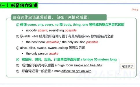 1.15晚-理论精讲-词法2-李婉君_4-教培资料-26年最新资料-同步更新_科一科二电子资料合集中小幼（笔记真题知识点汇总等）文件多，按需保存_各机构笔记合集（中小幼）推荐_讲义
