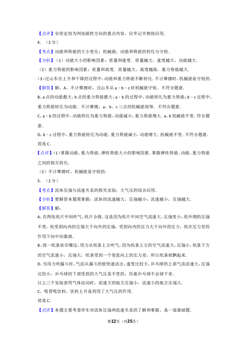 2010年山东省烟台市中考物理试卷及答案_中考真题_4.物理中考真题2015-2024年_地区卷_山东省_烟台中考物理08-21
