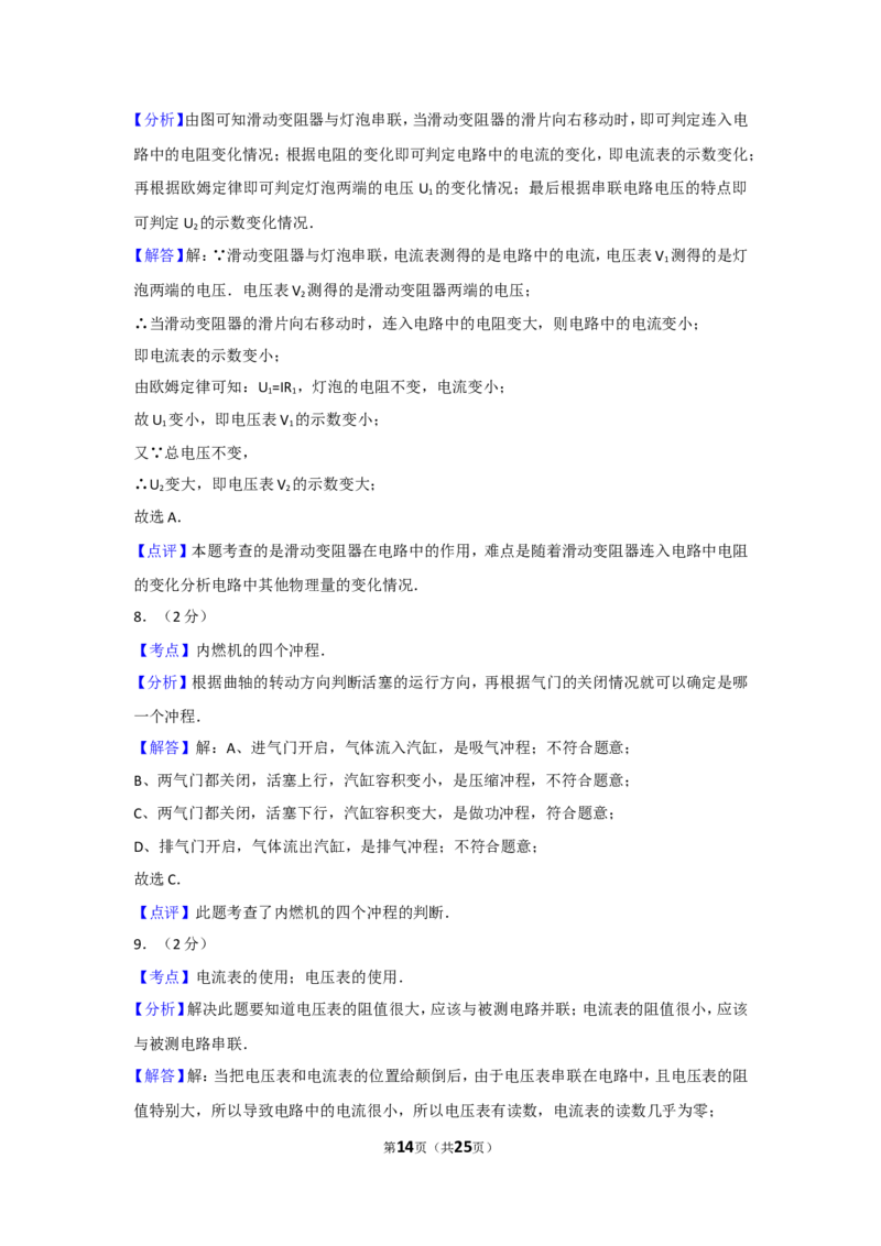 2010年山东省烟台市中考物理试卷及答案_中考真题_4.物理中考真题2015-2024年_地区卷_山东省_烟台中考物理08-21