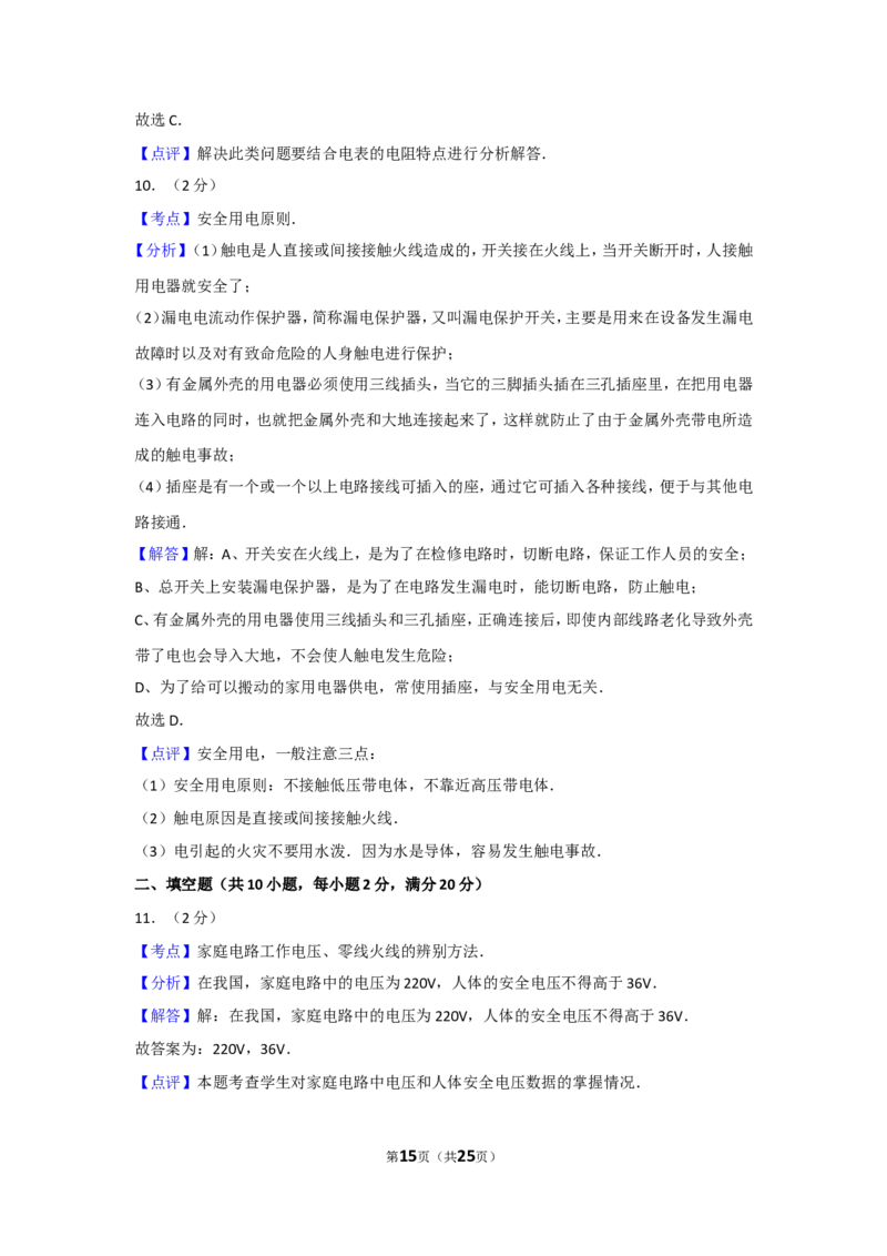 2010年山东省烟台市中考物理试卷及答案_中考真题_4.物理中考真题2015-2024年_地区卷_山东省_烟台中考物理08-21