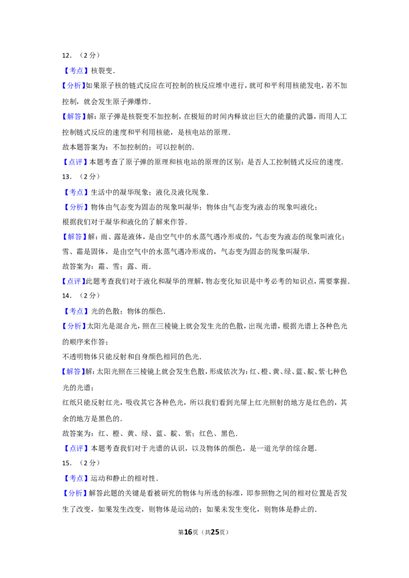 2010年山东省烟台市中考物理试卷及答案_中考真题_4.物理中考真题2015-2024年_地区卷_山东省_烟台中考物理08-21