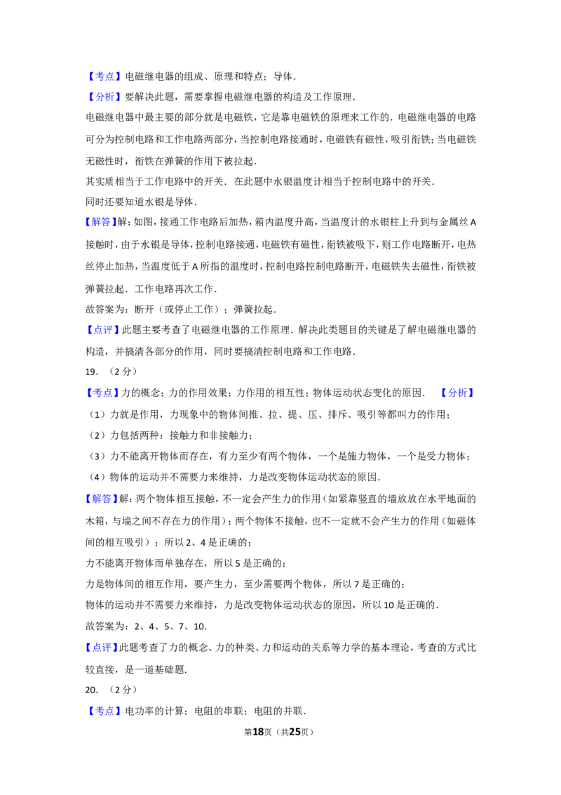 2010年山东省烟台市中考物理试卷及答案_中考真题_4.物理中考真题2015-2024年_地区卷_山东省_烟台中考物理08-21
