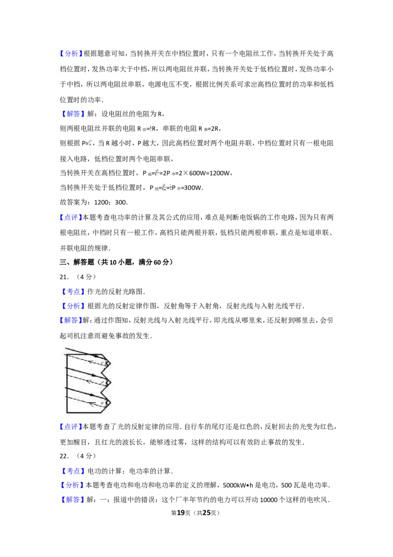 2010年山东省烟台市中考物理试卷及答案_中考真题_4.物理中考真题2015-2024年_地区卷_山东省_烟台中考物理08-21