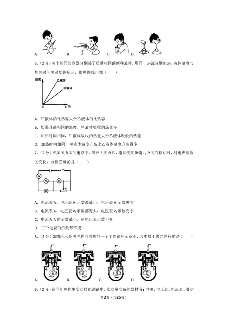 2010年山东省烟台市中考物理试卷及答案_中考真题_4.物理中考真题2015-2024年_地区卷_山东省_烟台中考物理08-21