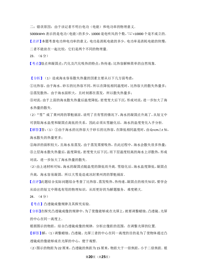 2010年山东省烟台市中考物理试卷及答案_中考真题_4.物理中考真题2015-2024年_地区卷_山东省_烟台中考物理08-21