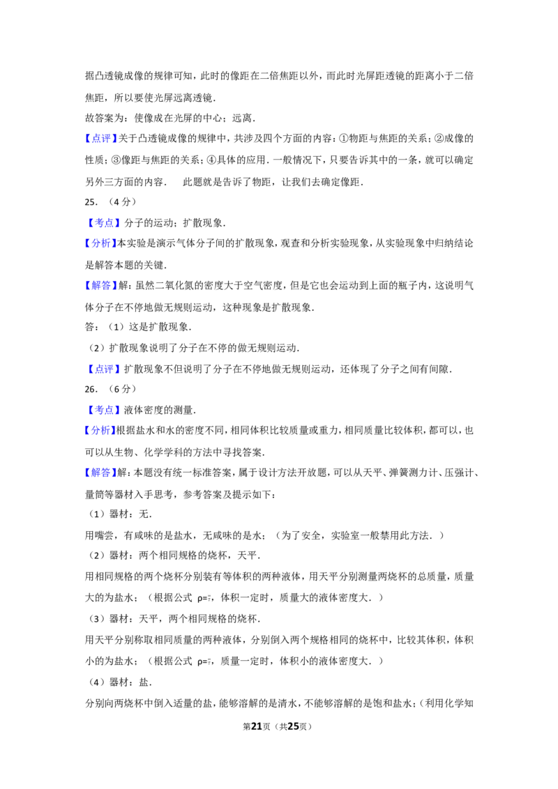 2010年山东省烟台市中考物理试卷及答案_中考真题_4.物理中考真题2015-2024年_地区卷_山东省_烟台中考物理08-21