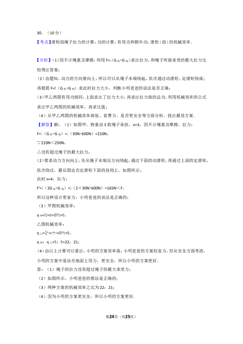2010年山东省烟台市中考物理试卷及答案_中考真题_4.物理中考真题2015-2024年_地区卷_山东省_烟台中考物理08-21