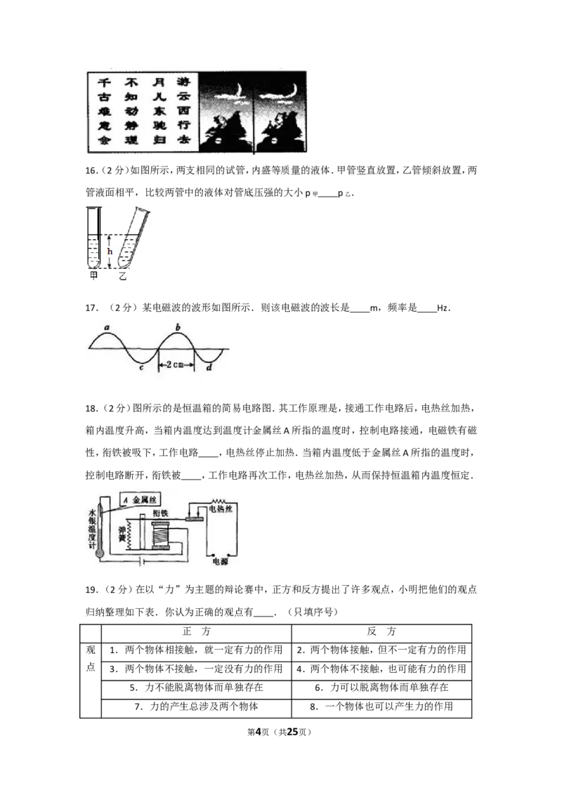2010年山东省烟台市中考物理试卷及答案_中考真题_4.物理中考真题2015-2024年_地区卷_山东省_烟台中考物理08-21