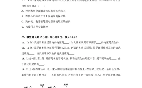 2010年山东省烟台市中考物理试卷及答案_中考真题_4.物理中考真题2015-2024年_地区卷_山东省_烟台中考物理08-21