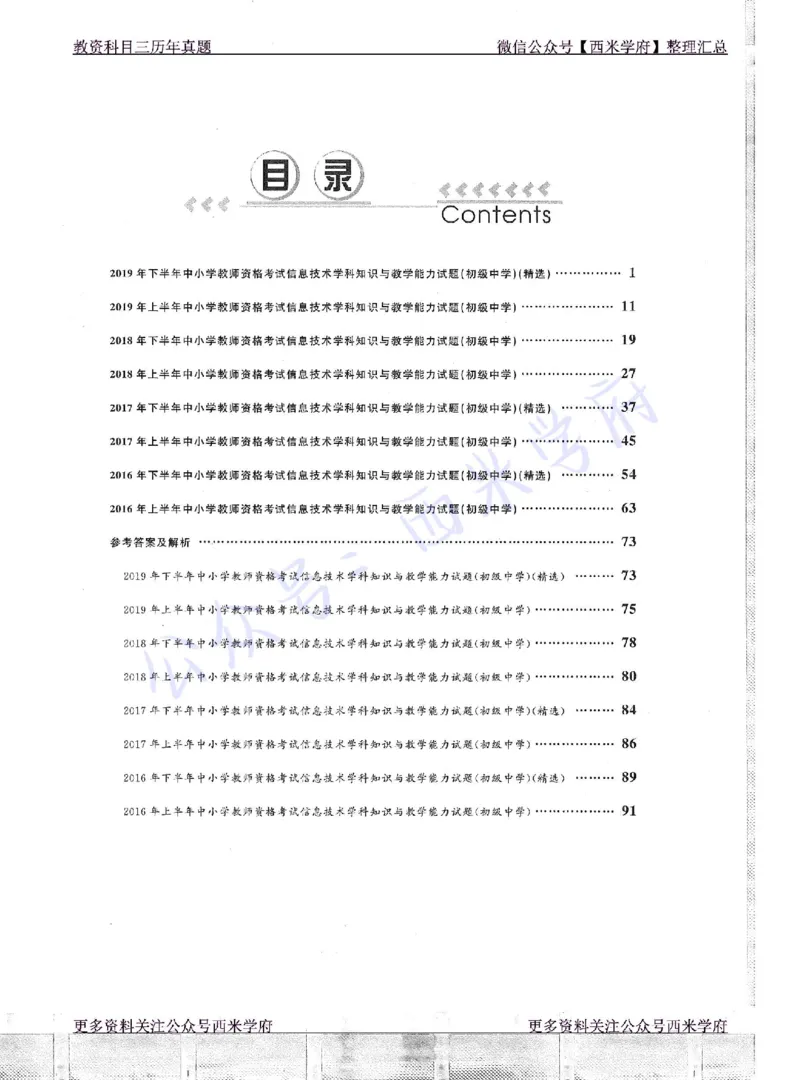 16年上-19年下-初中信息技术真题-题本_4-教培资料-26年最新资料-同步更新_初中高中教资_03科三专项（进去保存报考的学科即可）_初中_初中信息技术通关资料包_2.真题历年真题