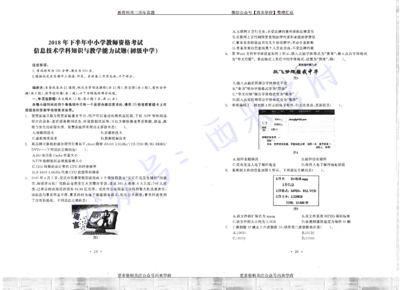 16年上-19年下-初中信息技术真题-题本_4-教培资料-26年最新资料-同步更新_初中高中教资_03科三专项（进去保存报考的学科即可）_初中_初中信息技术通关资料包_2.真题历年真题