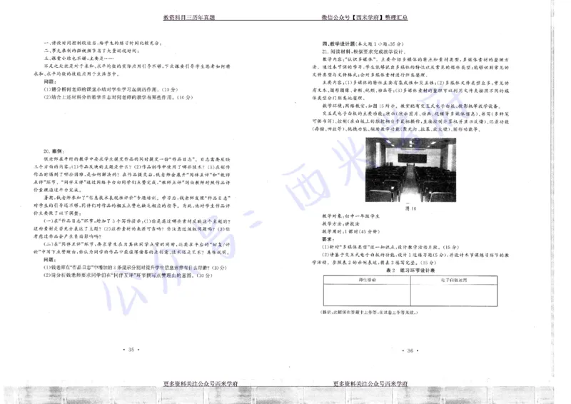 16年上-19年下-初中信息技术真题-题本_4-教培资料-26年最新资料-同步更新_初中高中教资_03科三专项（进去保存报考的学科即可）_初中_初中信息技术通关资料包_2.真题历年真题