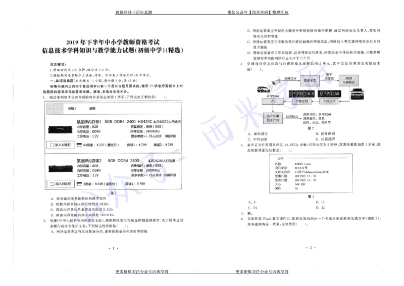 16年上-19年下-初中信息技术真题-题本_4-教培资料-26年最新资料-同步更新_初中高中教资_03科三专项（进去保存报考的学科即可）_初中_初中信息技术通关资料包_2.真题历年真题