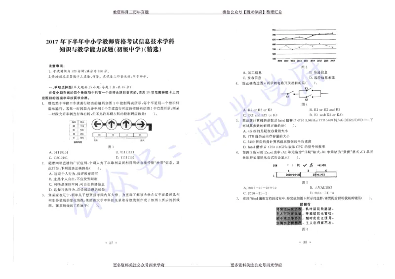 16年上-19年下-初中信息技术真题-题本_4-教培资料-26年最新资料-同步更新_初中高中教资_03科三专项（进去保存报考的学科即可）_初中_初中信息技术通关资料包_2.真题历年真题