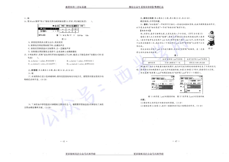 16年上-19年下-初中信息技术真题-题本_4-教培资料-26年最新资料-同步更新_初中高中教资_03科三专项（进去保存报考的学科即可）_初中_初中信息技术通关资料包_2.真题历年真题