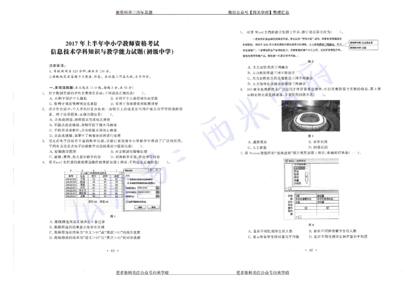 16年上-19年下-初中信息技术真题-题本_4-教培资料-26年最新资料-同步更新_初中高中教资_03科三专项（进去保存报考的学科即可）_初中_初中信息技术通关资料包_2.真题历年真题