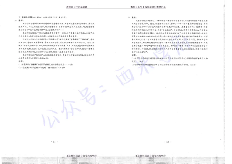 16年上-19年下-初中信息技术真题-题本_4-教培资料-26年最新资料-同步更新_初中高中教资_03科三专项（进去保存报考的学科即可）_初中_初中信息技术通关资料包_2.真题历年真题