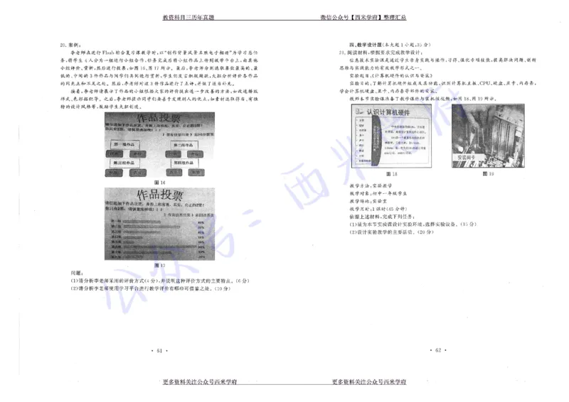 16年上-19年下-初中信息技术真题-题本_4-教培资料-26年最新资料-同步更新_初中高中教资_03科三专项（进去保存报考的学科即可）_初中_初中信息技术通关资料包_2.真题历年真题