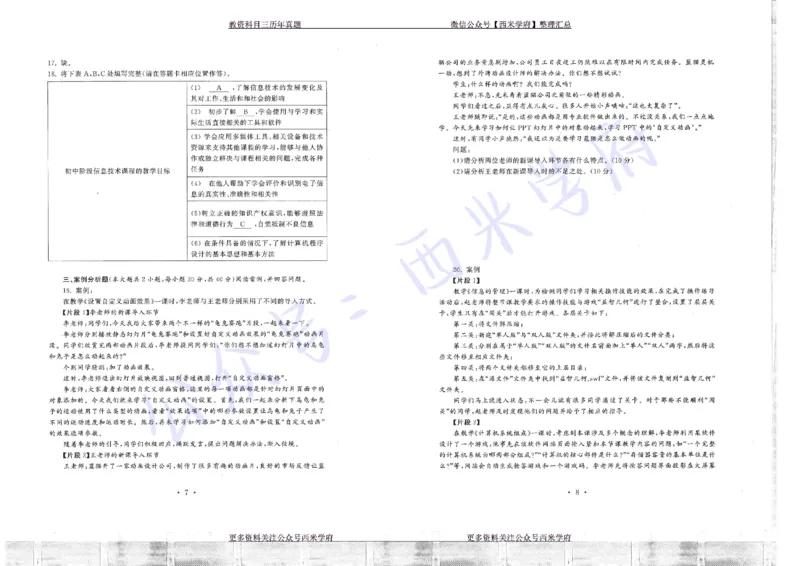 16年上-19年下-初中信息技术真题-题本_4-教培资料-26年最新资料-同步更新_初中高中教资_03科三专项（进去保存报考的学科即可）_初中_初中信息技术通关资料包_2.真题历年真题